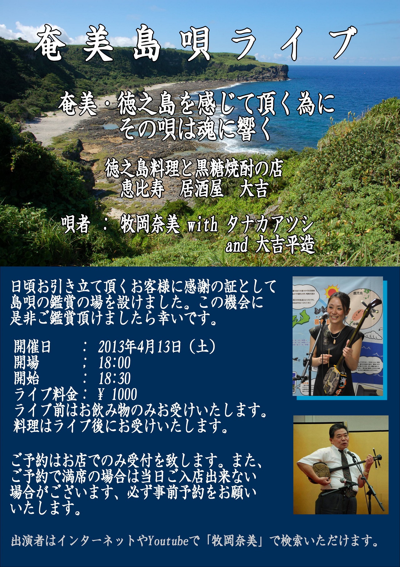 東京恵比寿 居酒屋大吉 徳之島料理と黒糖焼酎 美味しい 楽しい 郷土料理のお店